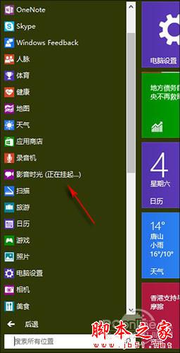win10系统操作小技巧 1分钟体验windows10新鲜感