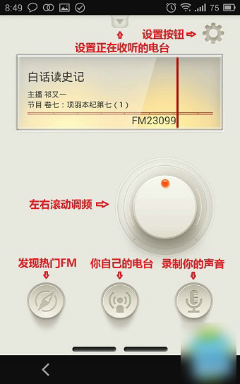荔枝FM怎么用 使用荔枝FM网络电台录制节目及添加音乐图文教程