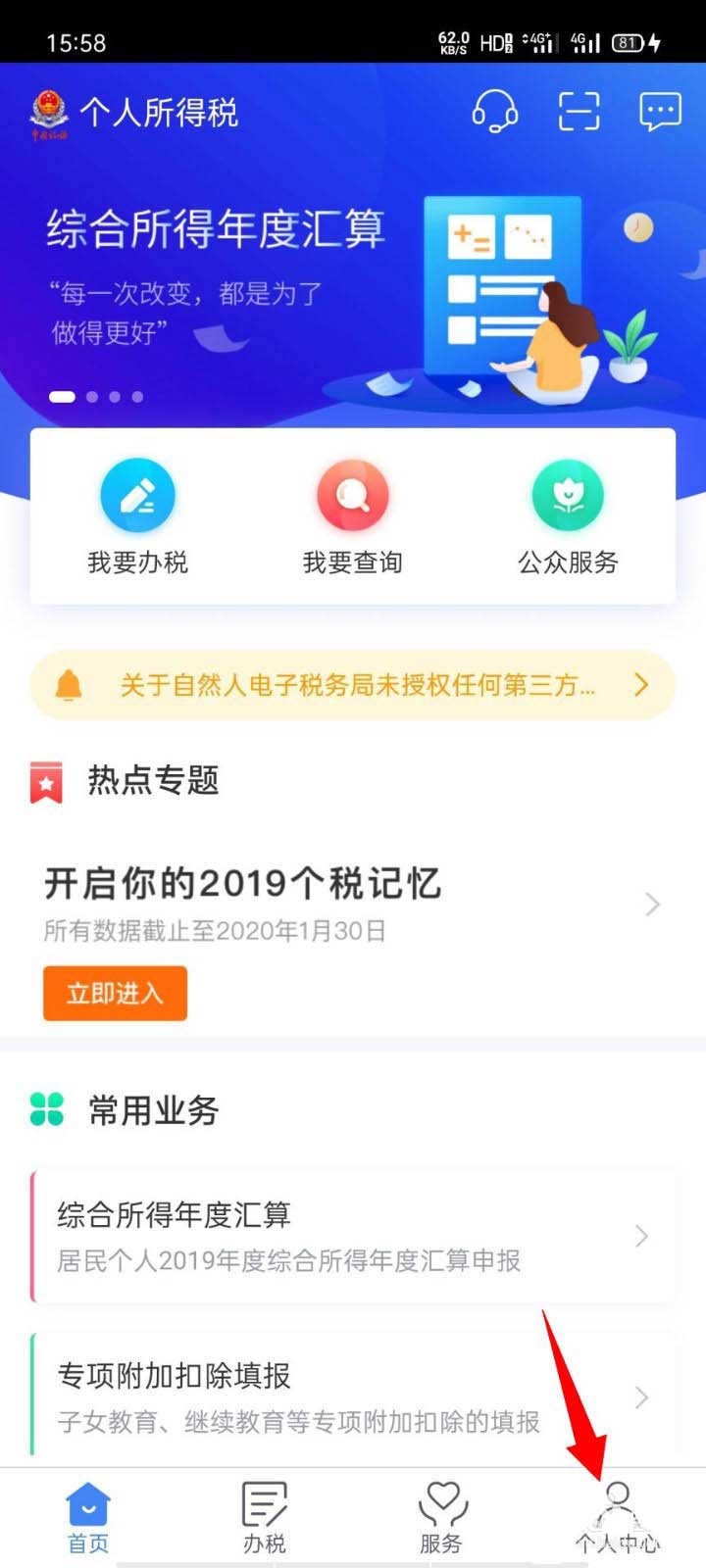 个人所得税账户怎么注销? 个税app注销账号的技巧