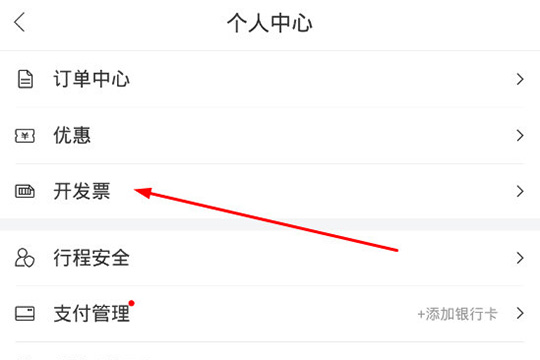 百度地图打车开发票怎么操作 百度地图app打车开发票方法分享