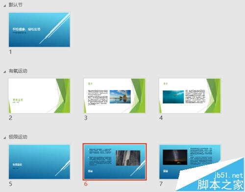 ppt2016演示文稿太长怎么分节并设置不同主题?