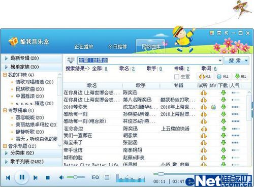 百年世博梦 酷我音乐盒让生活更美好 用酷我音乐盒聆听世博歌曲圆世博梦