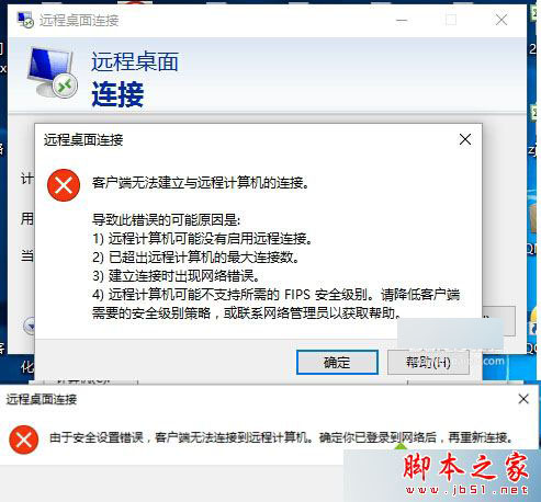 Win10系统远程其他系统电脑提示客户端无法建立与远程计算机的连接的解决方法