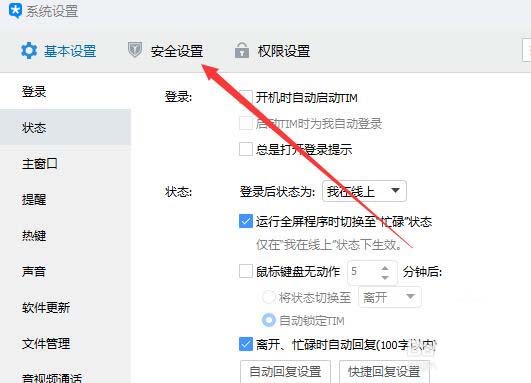 TIM怎么设置热键? TIM设置热键独立解锁密码的教程