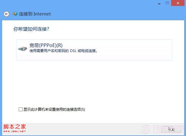 win8怎么拨号上网 Win8设置拨号上网图文教程