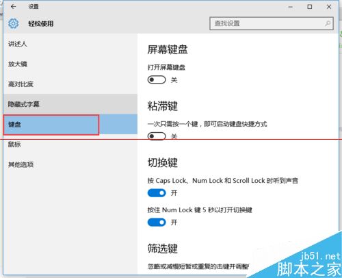 win10系统中capslk键的按键声音怎么设置大小？