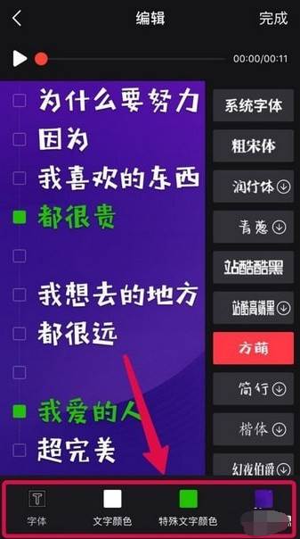 字说app怎么制作文字弹幕