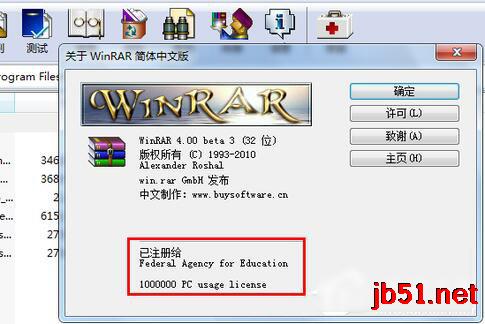 详解WinRAR软件注册的步骤
