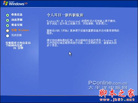  安装版XP光盘的系统安装过程（图解）