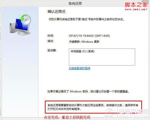 Windows7/Win8系统如何备份与恢复到之前的状态