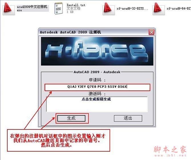 Autocad2009(cad2009)简体中文破解版 安装图文教程 注册破解方法