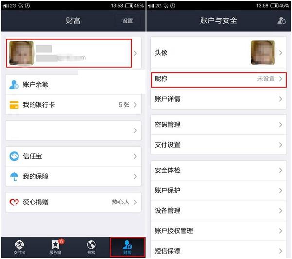 支付宝钱包昵称如何设置？