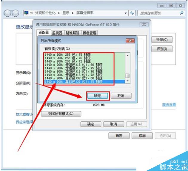 win7系统设置屏幕分辨率的方法