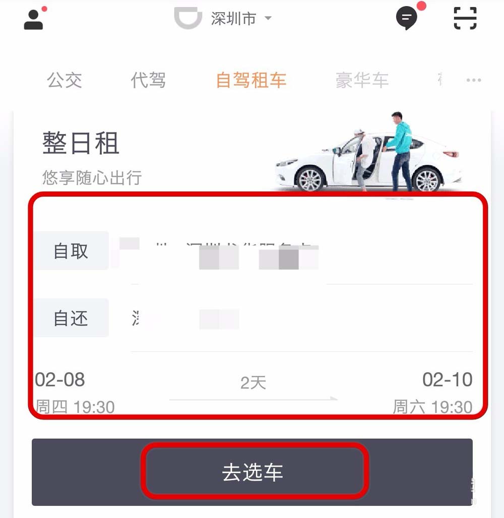滴滴出行怎么自驾租车? 滴滴出行租车的教程
