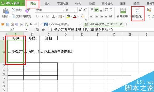 在Excel单元格内怎么设置自动换行?
