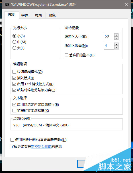 win10系统设置命令提示符窗口颜色
