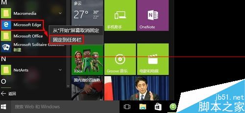 微软Edge浏览器快捷方式在哪里？Edge创建桌面快捷的详细教程