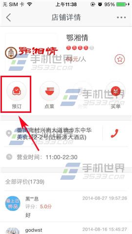 圣诞节怎么用淘点点如何预订餐厅座位？