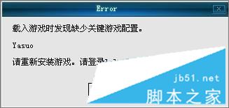 Win7运行英雄联盟时提示LOL进程Client.exe正在运行请手动关闭的五种解决方法