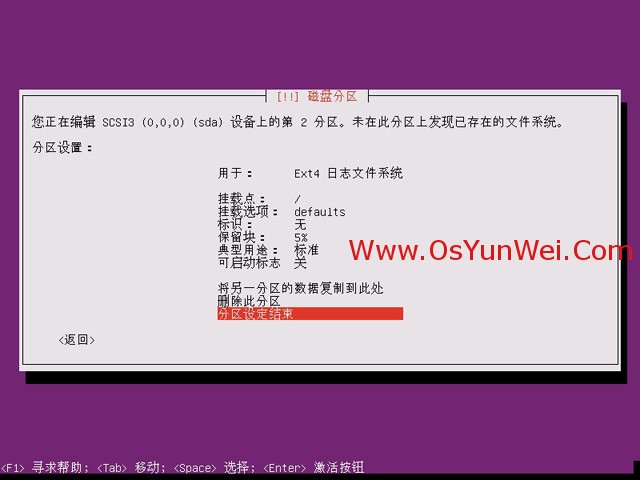 Ubuntu 13.04 服务器版本系统安装图解教程