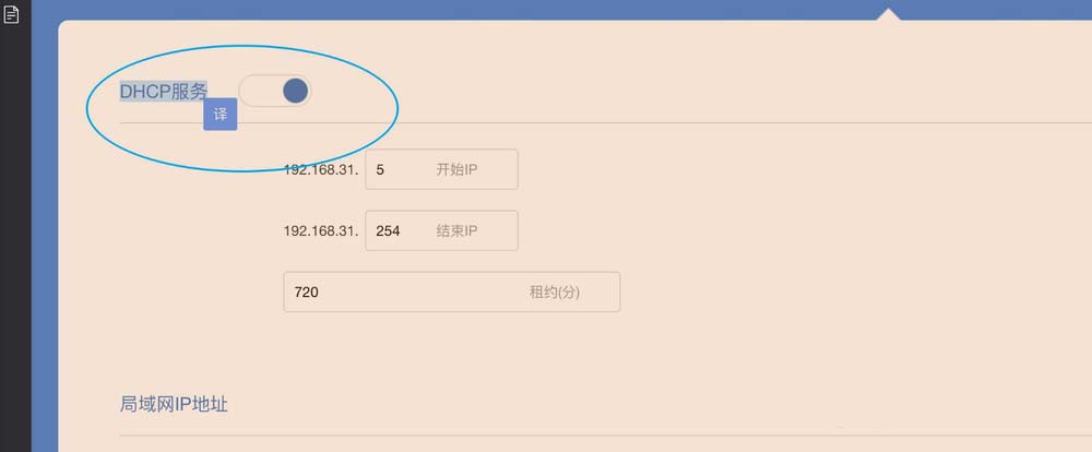 小米路由器DHCP服务怎么关闭?