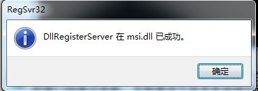 解决安装QQ时提示无法访问Windows Installer服务的问题