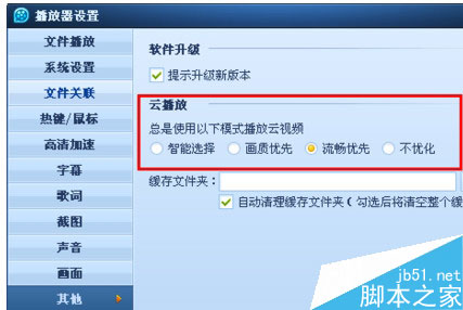QQ影音怎么使用云播放? QQ影音云播放怎么设置