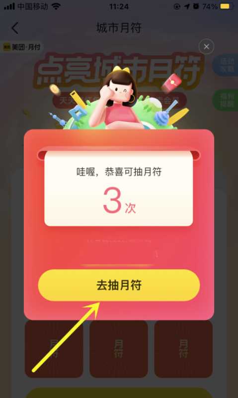 美团怎么在月付中获得月符?