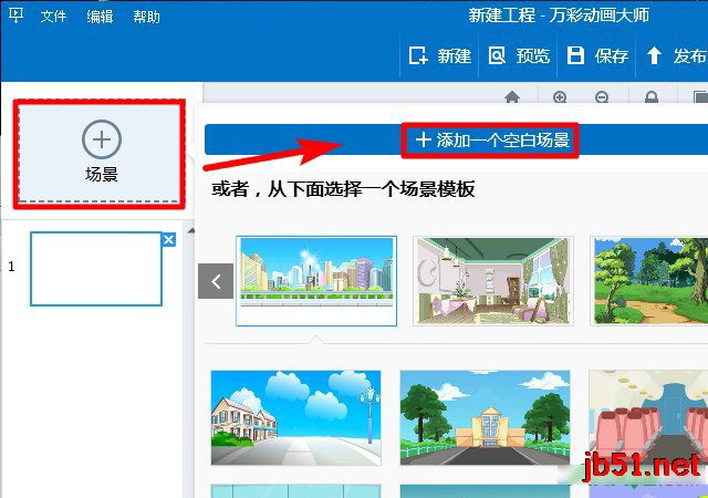 万彩动画大师如何使用?万彩动画大师图文教程