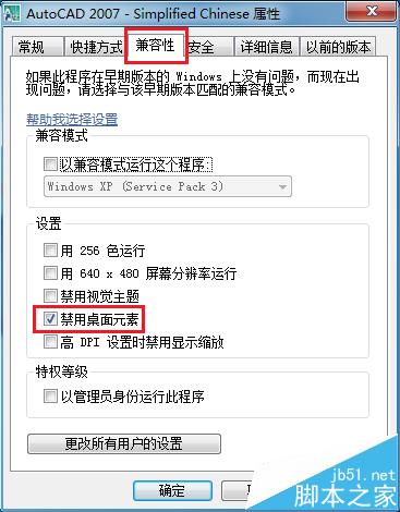 win7系统中运行旧版CAD光标不停闪烁怎么办?