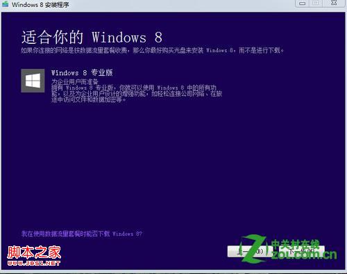 怎么输入密钥升级到windows8具体步骤