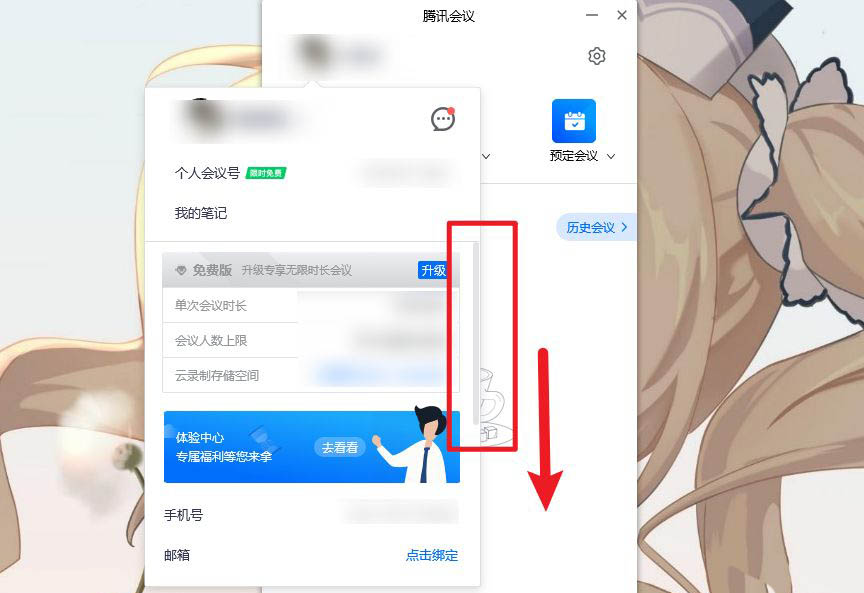 腾讯会议怎么退出账号? 腾讯会议退出元账号的技巧