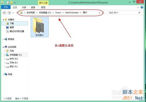 win8.1照相机文件在哪里查找?