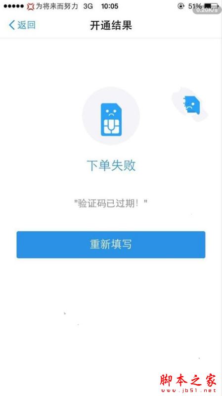 蚂蚁宝卡提示验证码已过期怎么办 蚂蚁宝卡下单失败解决办法
