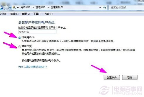 如何在win7中添加新账户 2种创建win7新用户方法总结