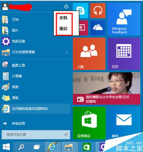 win10关机的快捷键是什么？win10快速关机的四种方法