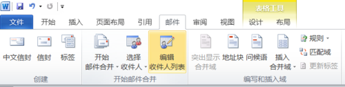 word2010怎么使用邮件合并功能?