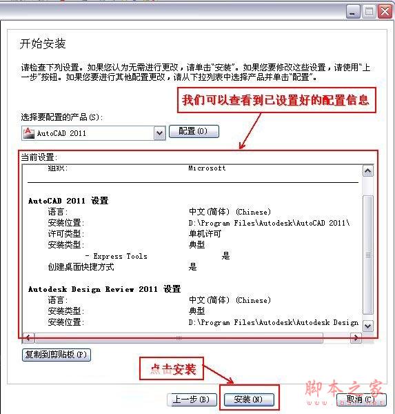 Autocad2011(cad2011)简体中文破解版安装图文教程