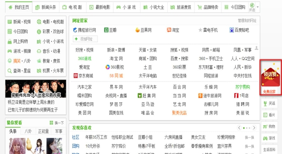 360好搜怎么免费领话费？360好搜APP免费获取话费方法图解