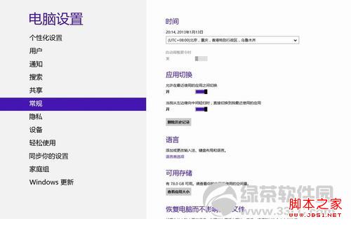 win8系统metro应用切换教程(图文)