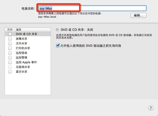 Mac修改用户名图文教程  如何修改MAC用户名