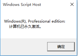 升级win10正式版后怎么查看激活信息和是不是永久激活？