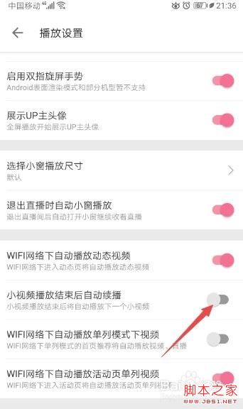 哔哩哔哩小视频播放结束后自动续播功能怎么关闭？