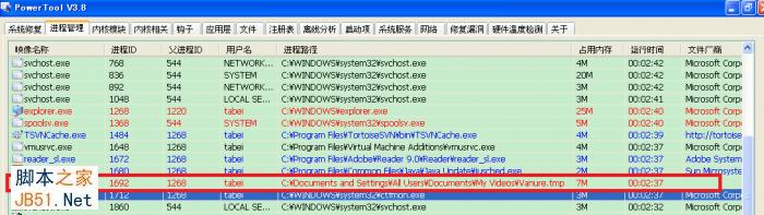 教你如何使用PowerTool 20秒手动清除鬼影3病毒