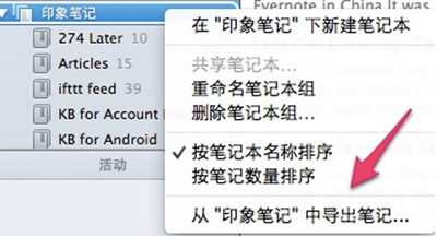 从Evernote将数据迁移到印象笔记的具体过程附截图