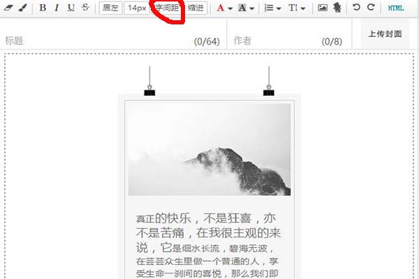 i排版微信编辑器怎么设置字间距 i排版文字距离调整方法介绍