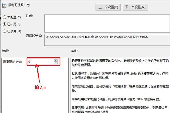 win10系统自动限制宽带速度的解决方法
