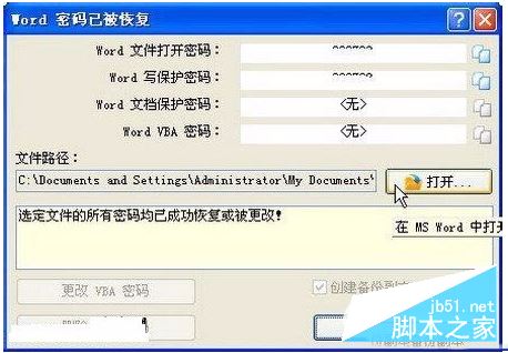 advanced office password recovery使用图文教程