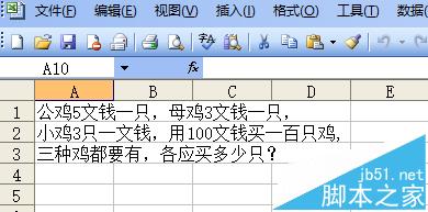 excel怎么使用vba解决百钱买百鸡的问题?