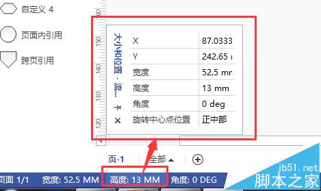 Visio流程图怎么修改方框形状的长宽?